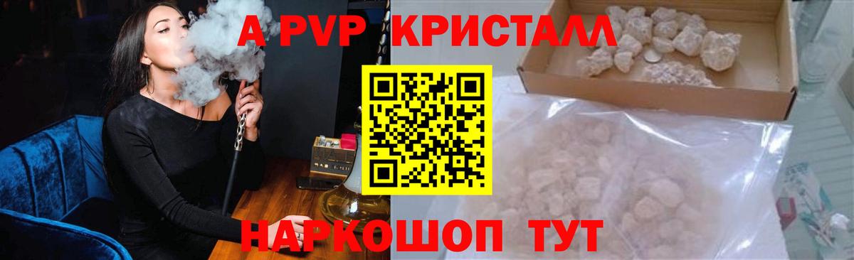 APVP Crystall  Вход с VPN  где можно купить наркотик  Alpha PVP  Alfa_PVP Соль  Подольск 