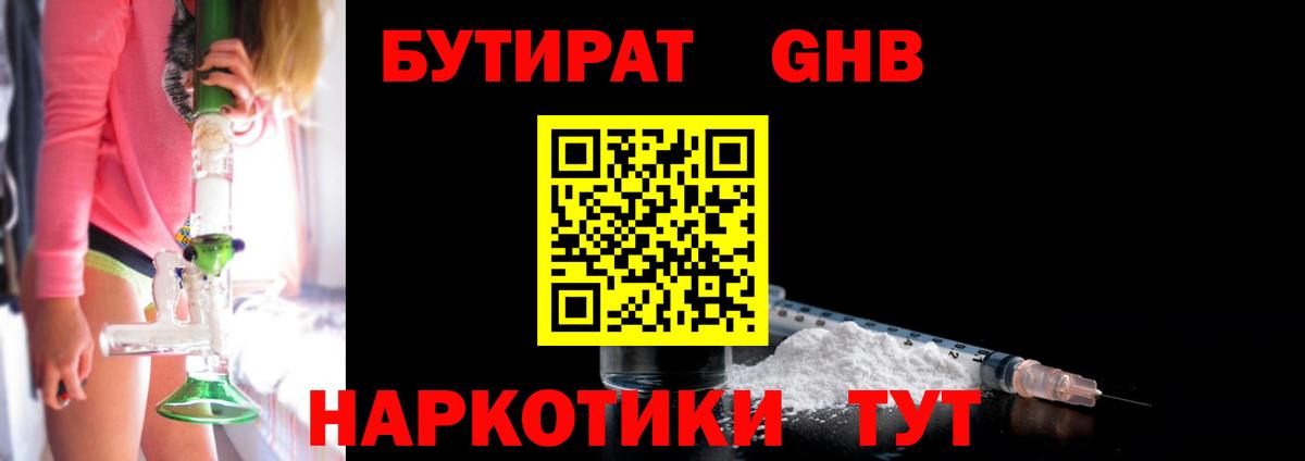 БУТИРАТ бутик Подольск