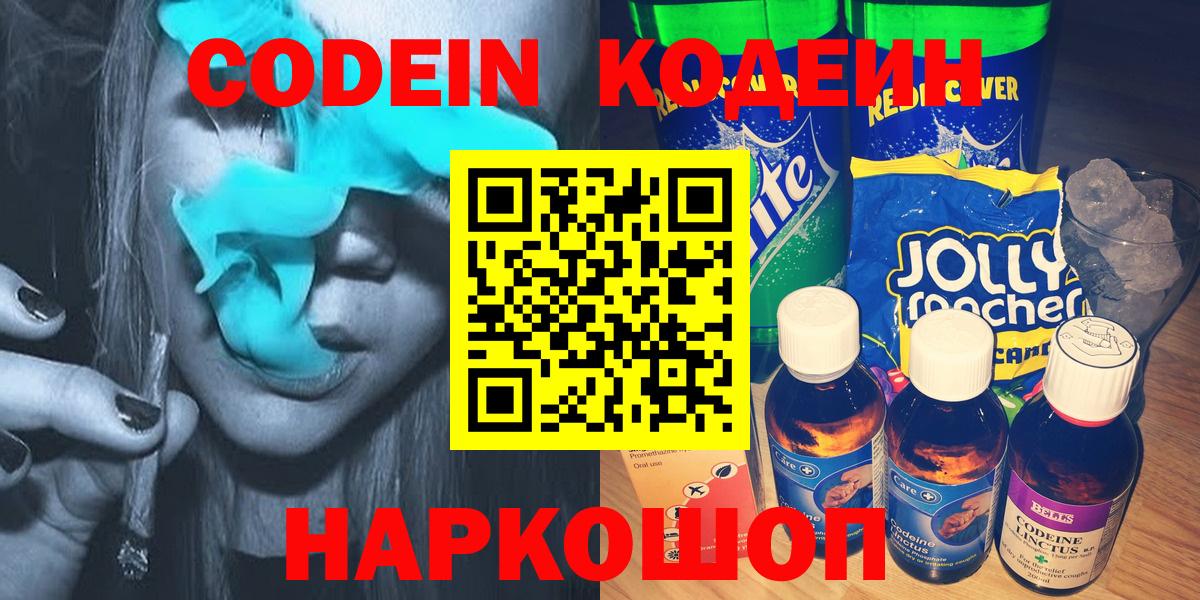 Кодеин Purple Drank Подольск