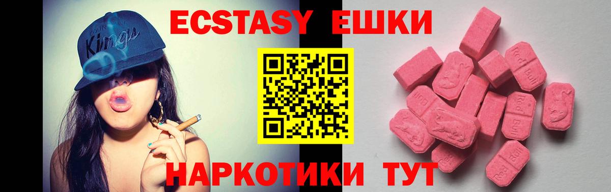 Экстази 280 MDMA  Вход с VPN  Ecstasy  Подольск 