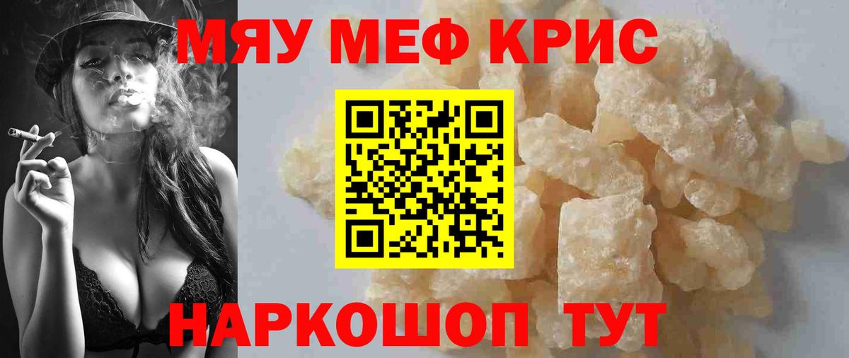 Меф 4 MMC  Мефедрон  МЯУ-МЯУ мука  МЯУ-МЯУ  Подольск  Вход с VPN 