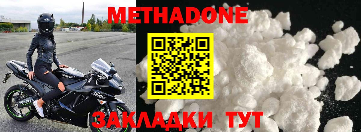 Метадон белоснежный  Вход с VPN  omg ТОР  Подольск 