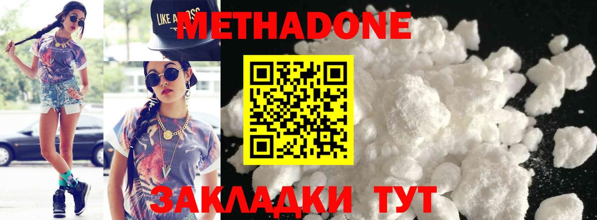 Метадон methadone Подольск