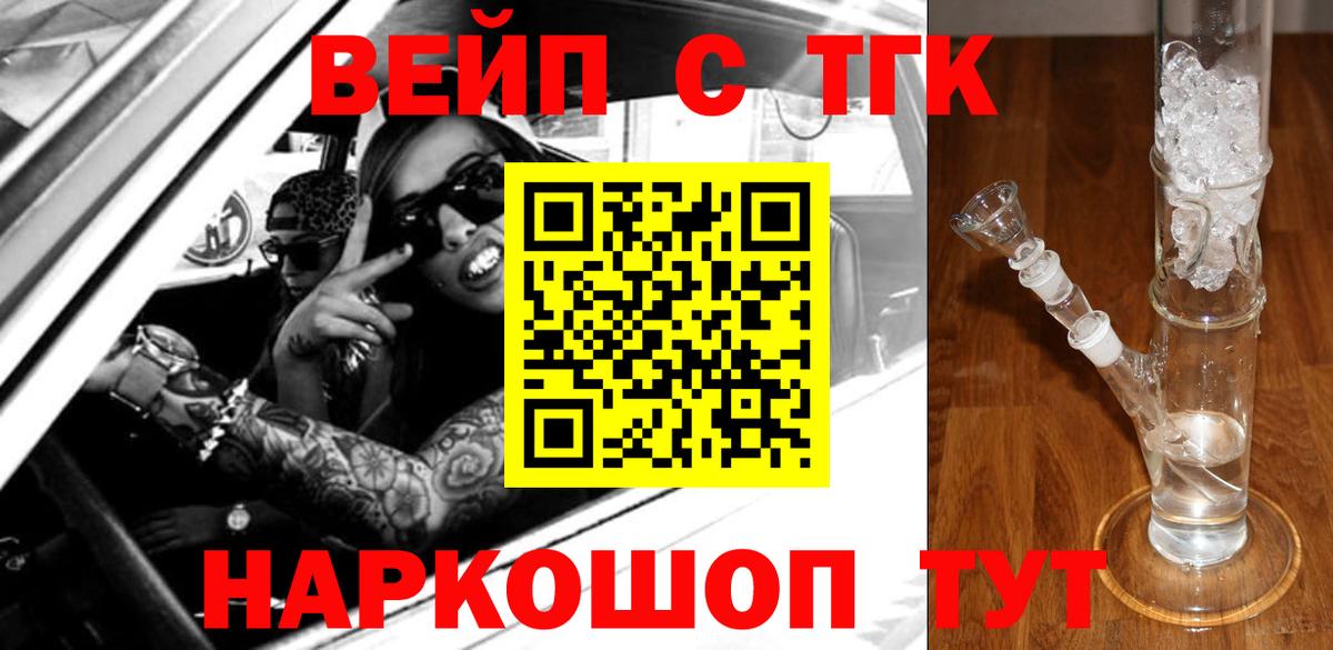 ТГК вейп с тгк Подольск